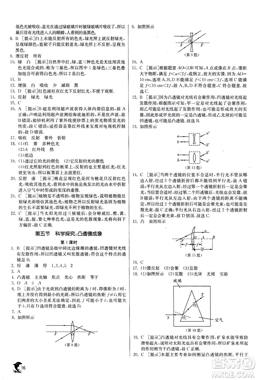 江蘇人民出版社2020年實驗班提優(yōu)訓(xùn)練八年級上物理SHKJ滬科版答案