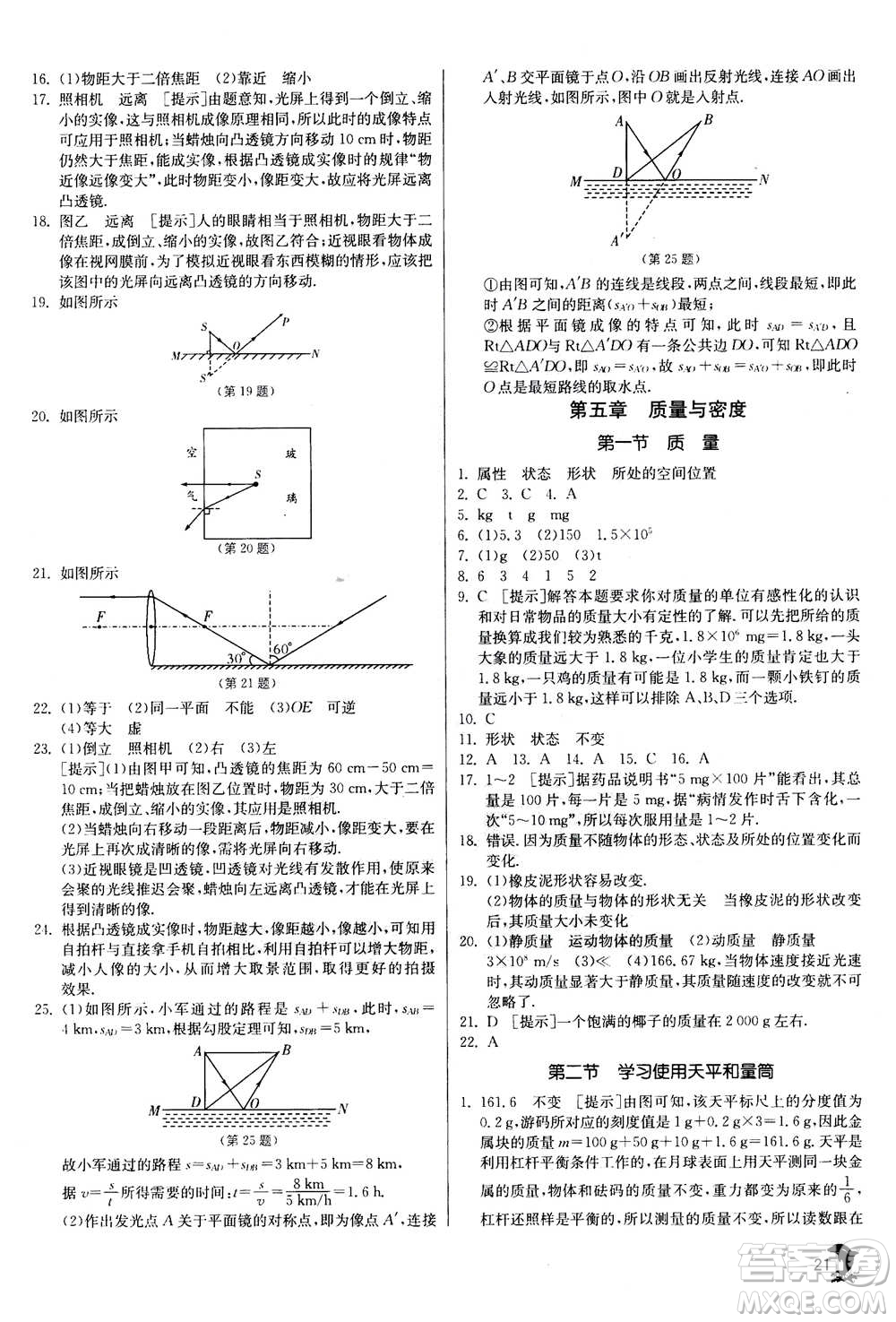 江蘇人民出版社2020年實驗班提優(yōu)訓(xùn)練八年級上物理SHKJ滬科版答案