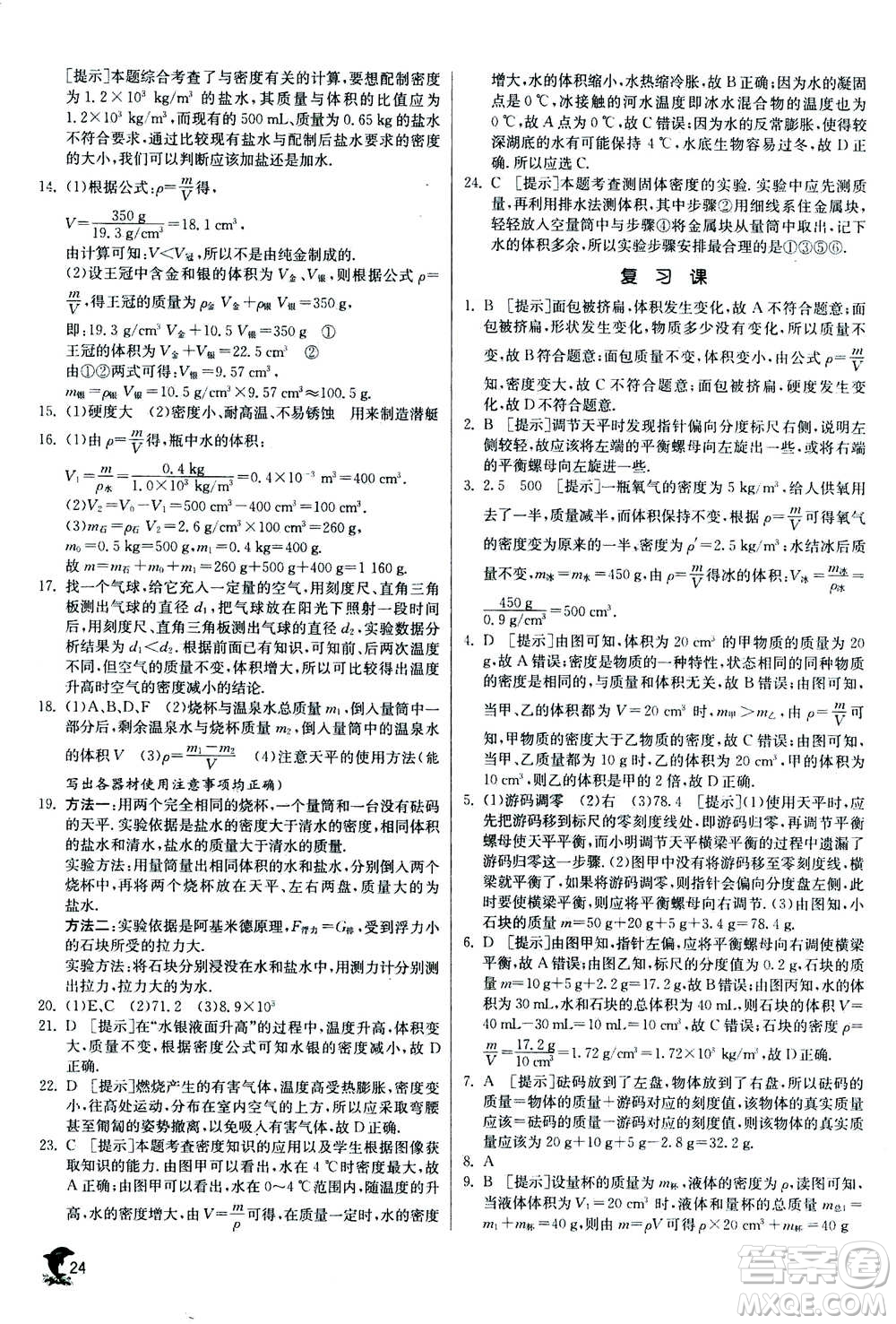 江蘇人民出版社2020年實驗班提優(yōu)訓(xùn)練八年級上物理SHKJ滬科版答案