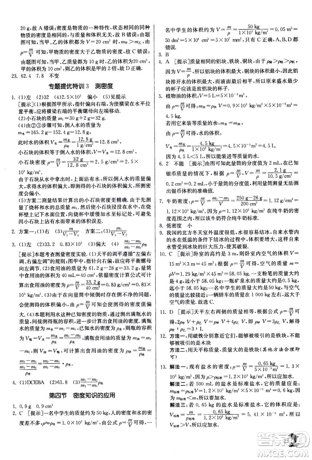 江蘇人民出版社2020年實驗班提優(yōu)訓(xùn)練八年級上物理SHKJ滬科版答案