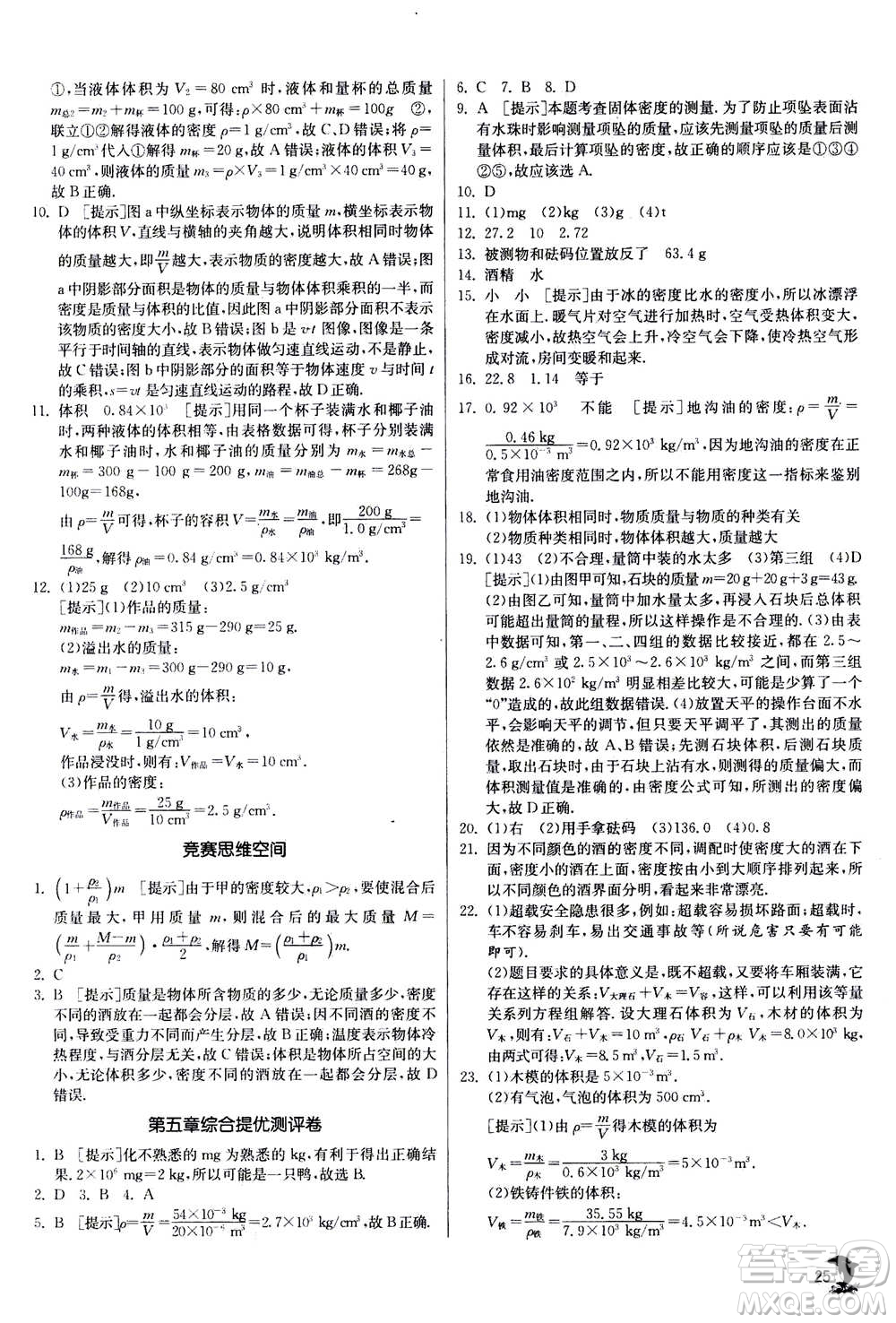 江蘇人民出版社2020年實驗班提優(yōu)訓(xùn)練八年級上物理SHKJ滬科版答案