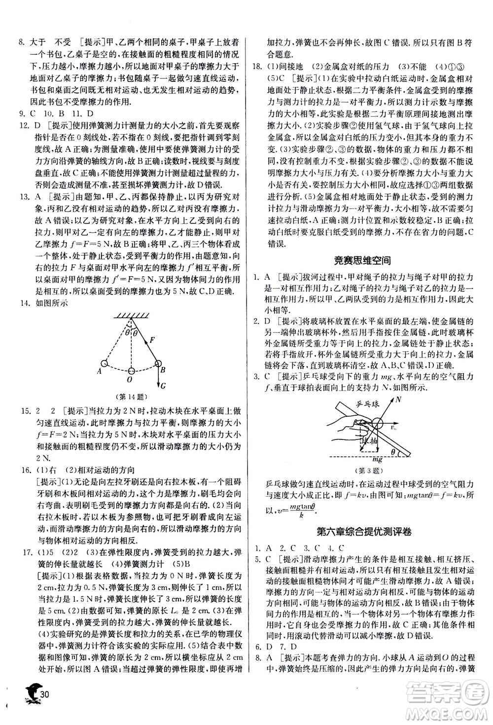 江蘇人民出版社2020年實驗班提優(yōu)訓(xùn)練八年級上物理SHKJ滬科版答案