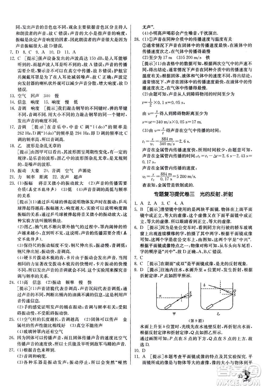 江蘇人民出版社2020年實驗班提優(yōu)訓(xùn)練八年級上物理SHKJ滬科版答案