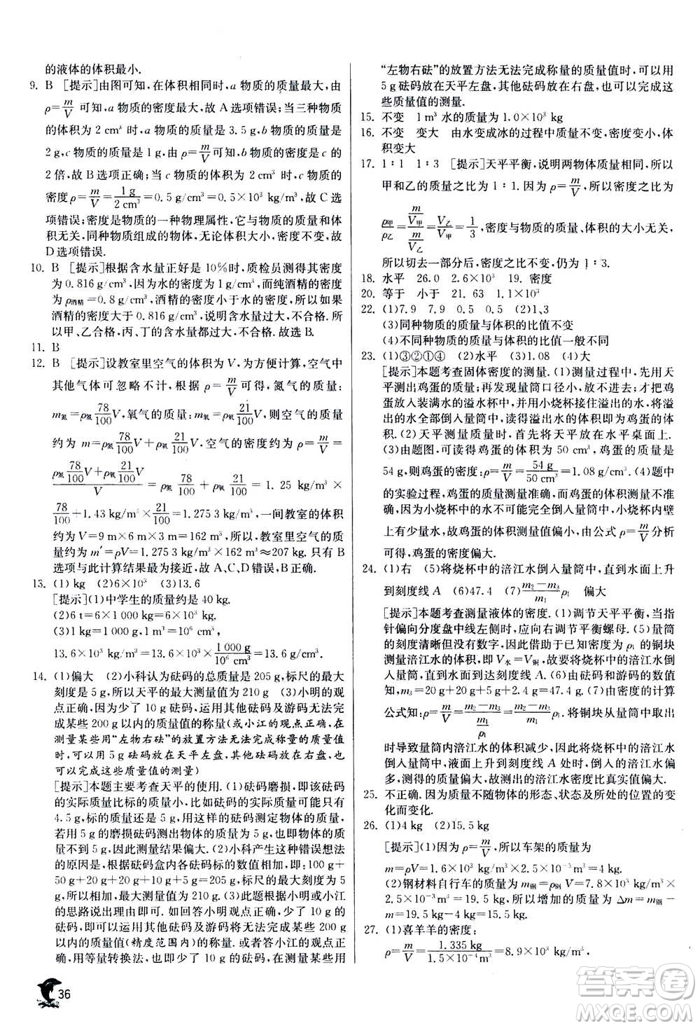 江蘇人民出版社2020年實驗班提優(yōu)訓(xùn)練八年級上物理SHKJ滬科版答案