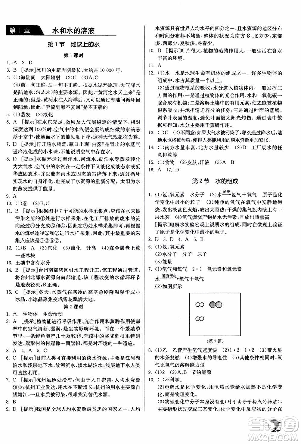 江蘇人民出版社2020年實驗班提優(yōu)訓練八年級上科學ZJJY浙江教育版答案