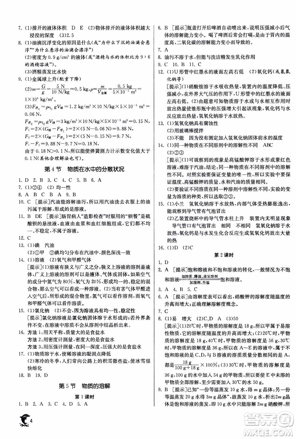 江蘇人民出版社2020年實驗班提優(yōu)訓練八年級上科學ZJJY浙江教育版答案