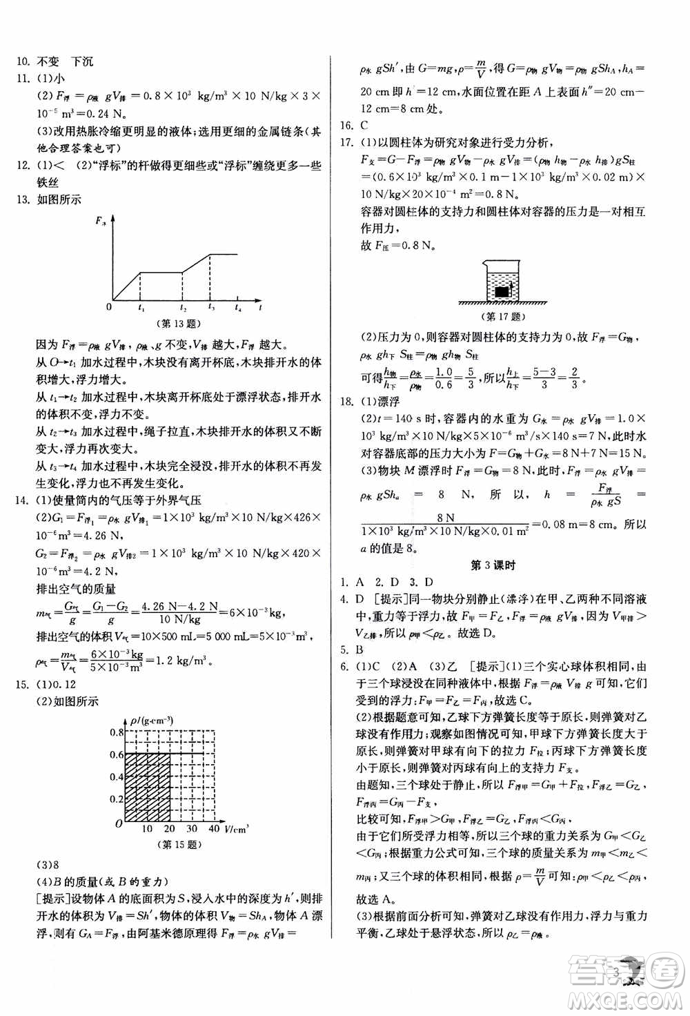 江蘇人民出版社2020年實驗班提優(yōu)訓練八年級上科學ZJJY浙江教育版答案