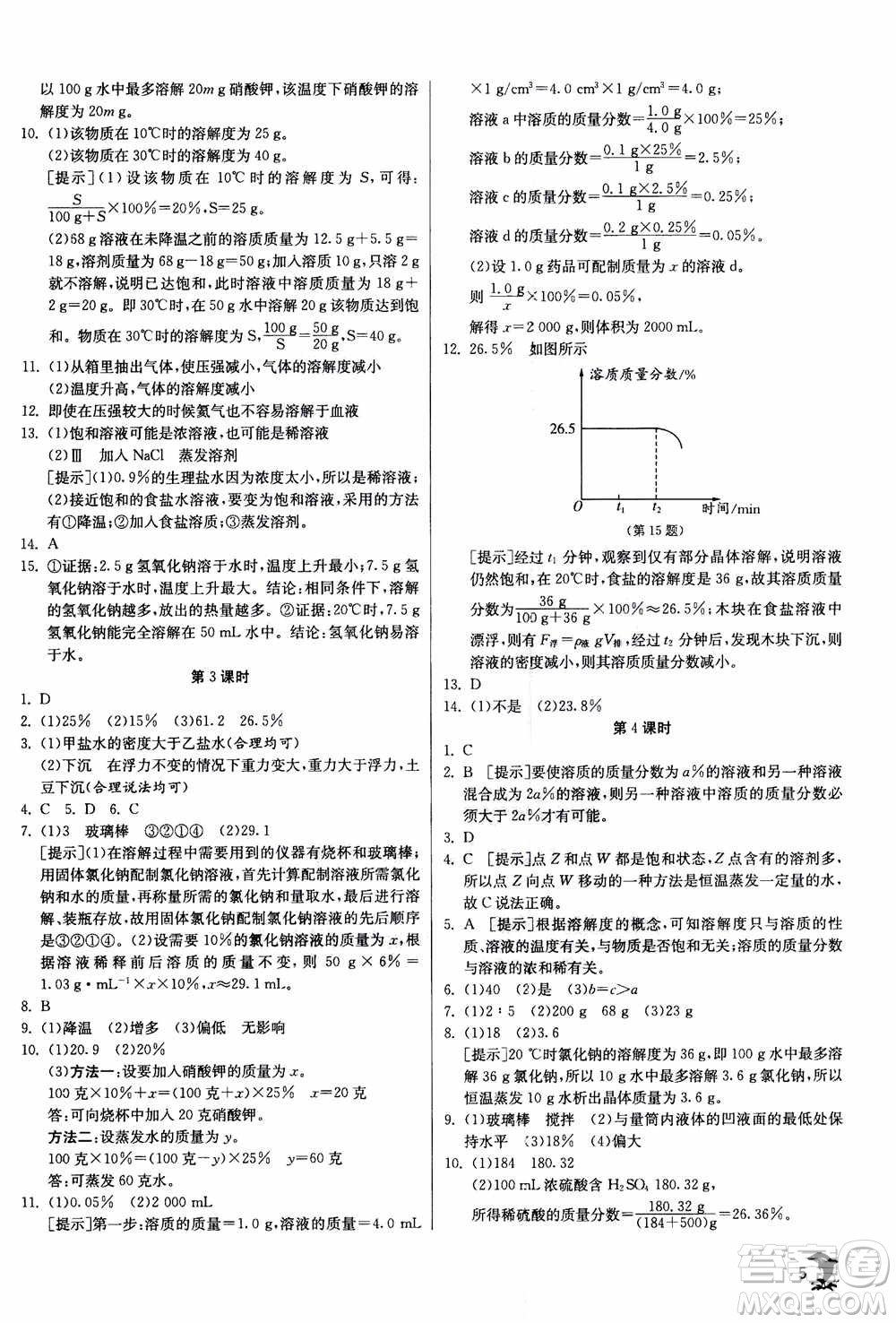 江蘇人民出版社2020年實驗班提優(yōu)訓練八年級上科學ZJJY浙江教育版答案