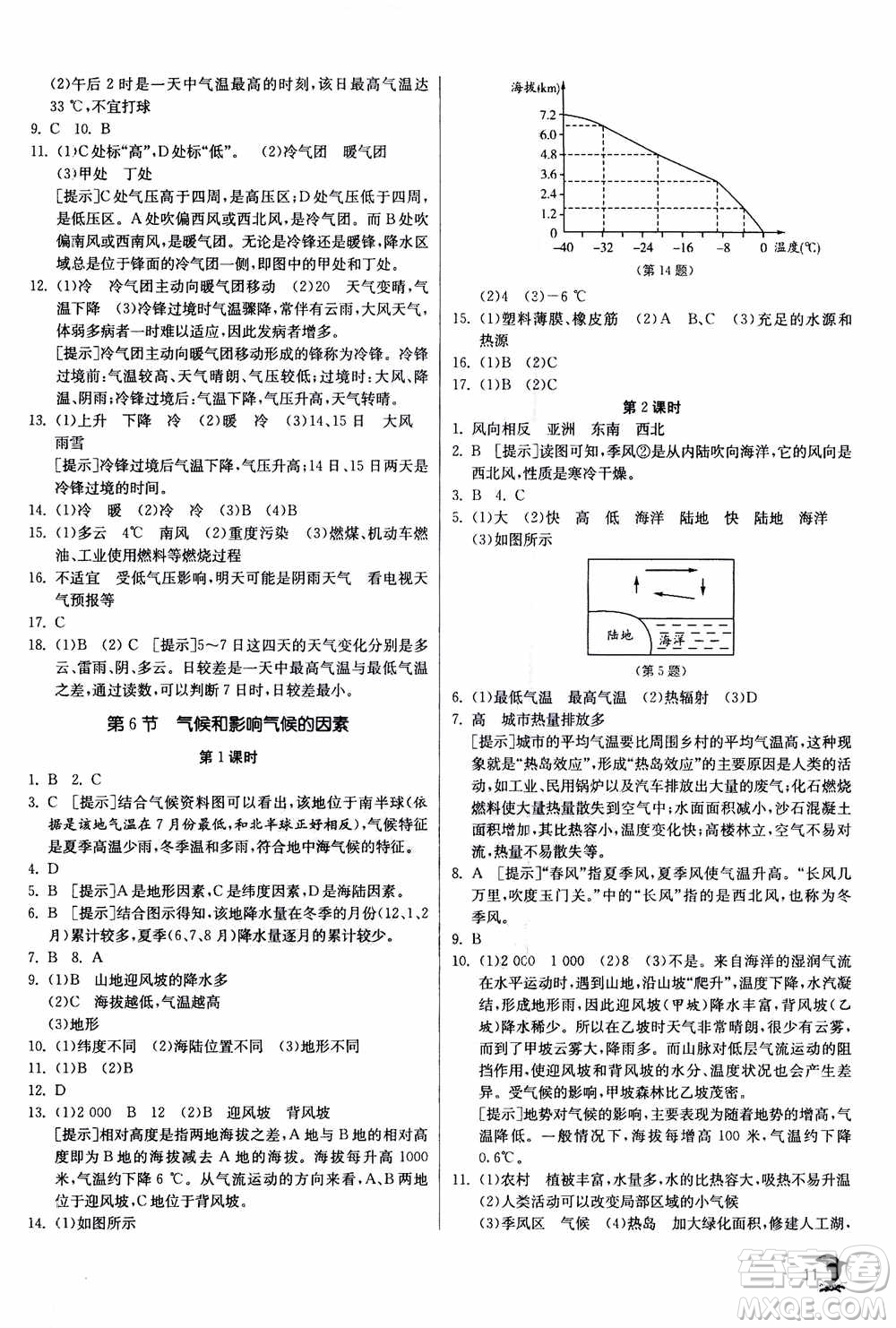 江蘇人民出版社2020年實驗班提優(yōu)訓練八年級上科學ZJJY浙江教育版答案