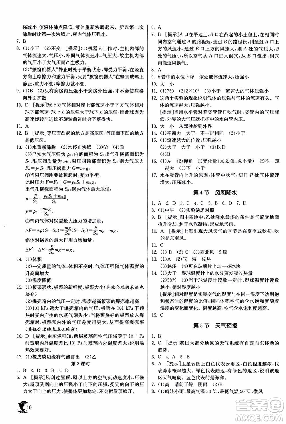 江蘇人民出版社2020年實驗班提優(yōu)訓練八年級上科學ZJJY浙江教育版答案