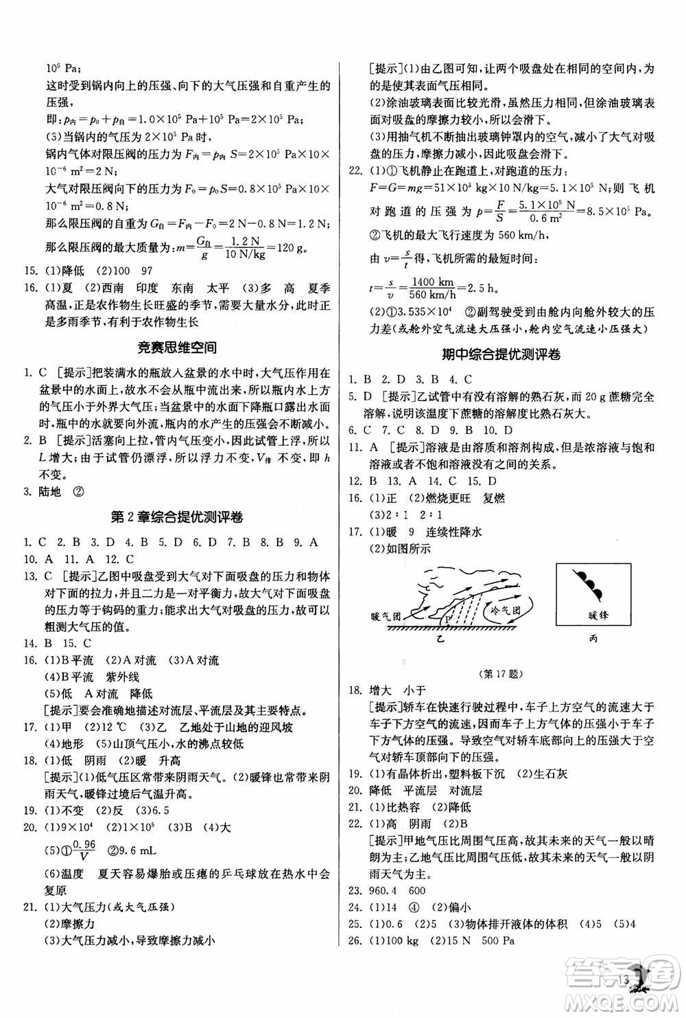 江蘇人民出版社2020年實驗班提優(yōu)訓練八年級上科學ZJJY浙江教育版答案