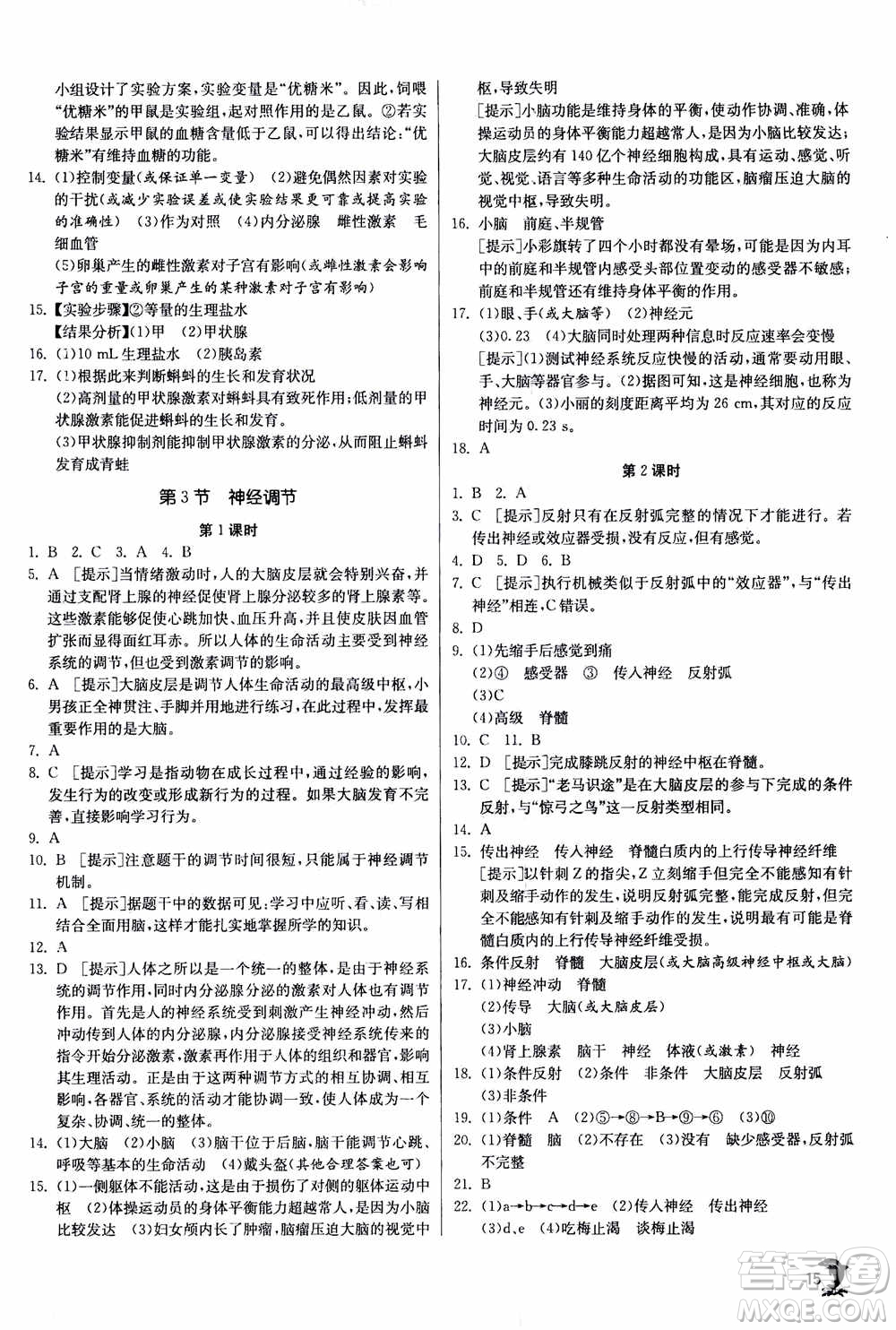 江蘇人民出版社2020年實驗班提優(yōu)訓練八年級上科學ZJJY浙江教育版答案