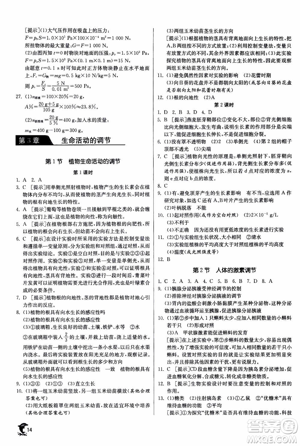 江蘇人民出版社2020年實驗班提優(yōu)訓練八年級上科學ZJJY浙江教育版答案