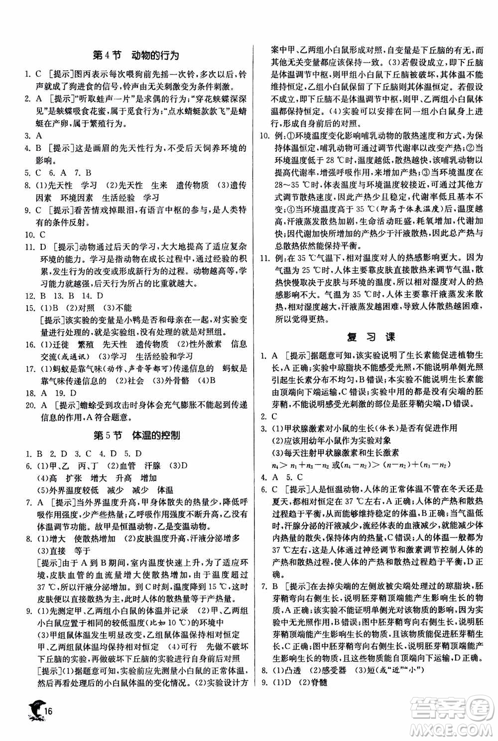 江蘇人民出版社2020年實驗班提優(yōu)訓練八年級上科學ZJJY浙江教育版答案