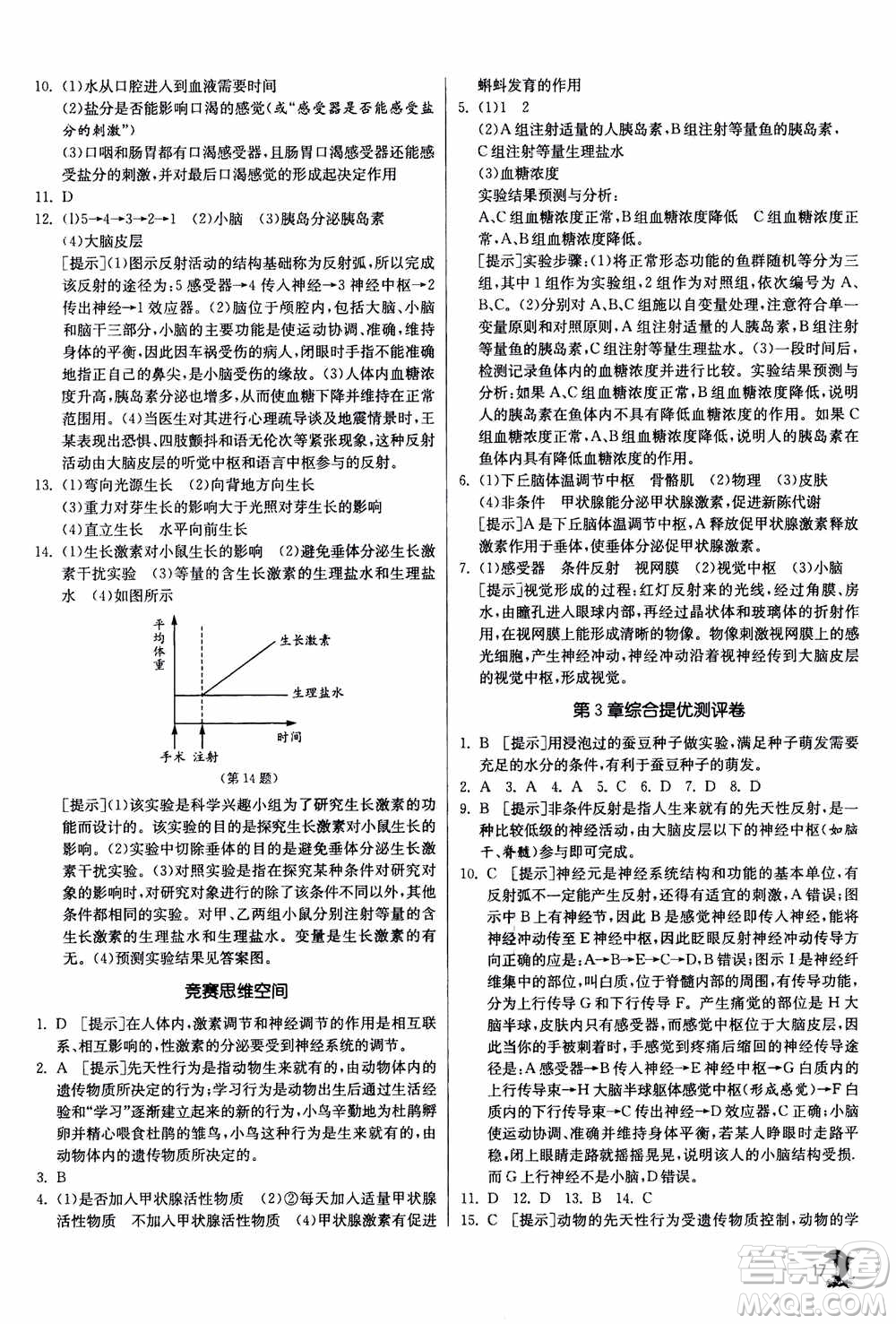 江蘇人民出版社2020年實驗班提優(yōu)訓練八年級上科學ZJJY浙江教育版答案