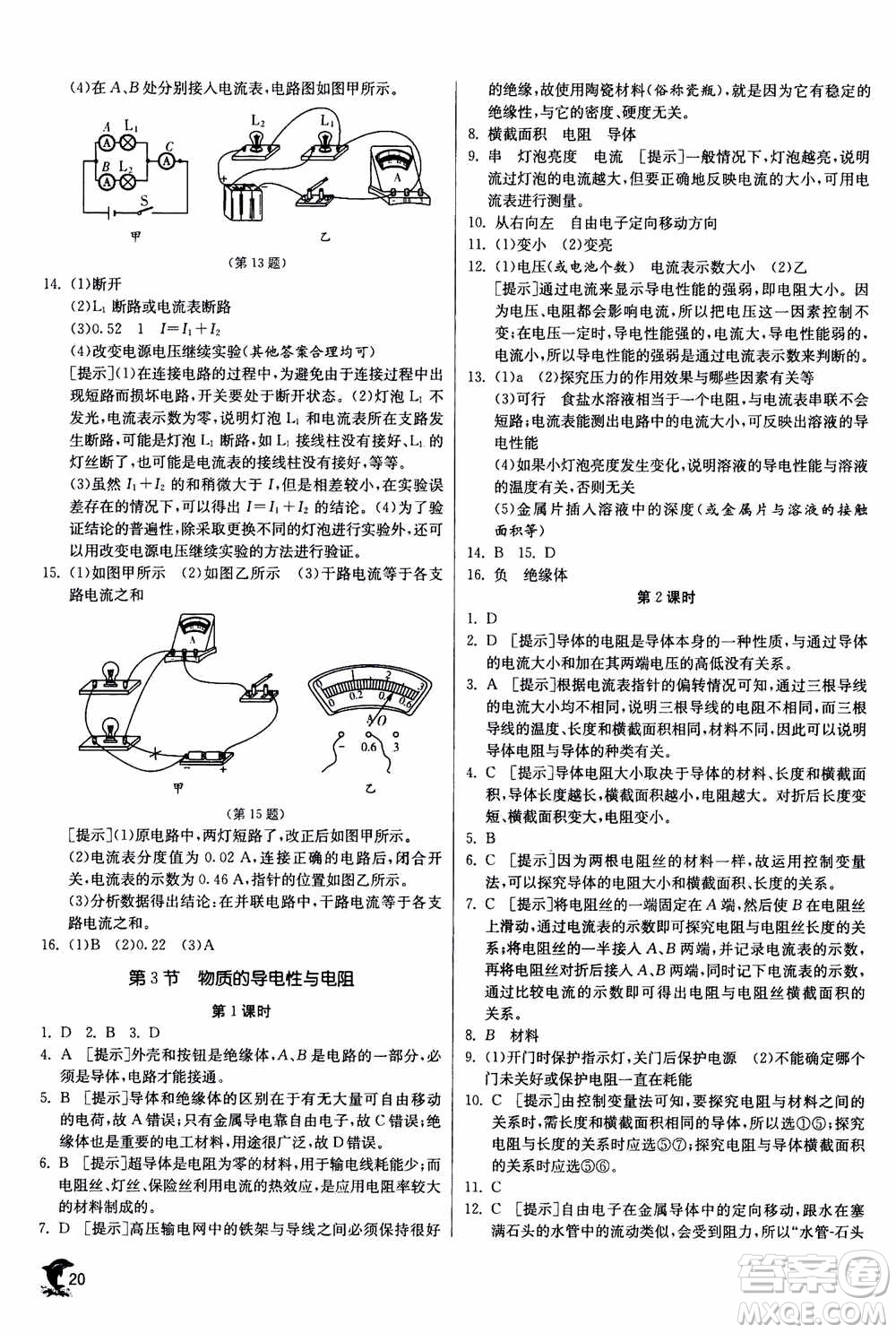 江蘇人民出版社2020年實驗班提優(yōu)訓練八年級上科學ZJJY浙江教育版答案