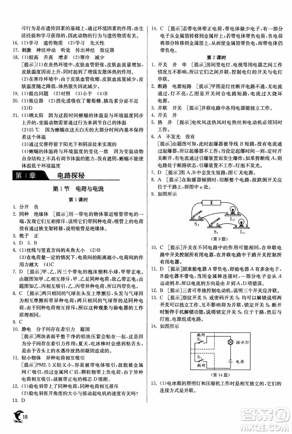 江蘇人民出版社2020年實驗班提優(yōu)訓練八年級上科學ZJJY浙江教育版答案