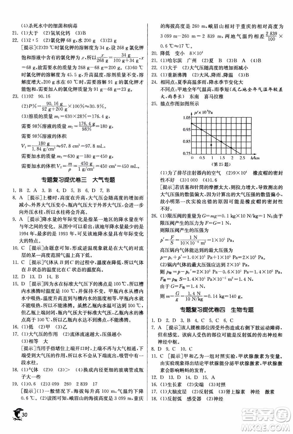 江蘇人民出版社2020年實驗班提優(yōu)訓練八年級上科學ZJJY浙江教育版答案