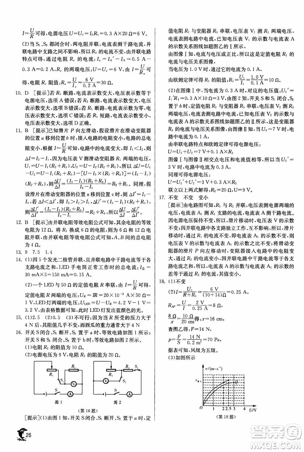 江蘇人民出版社2020年實驗班提優(yōu)訓練八年級上科學ZJJY浙江教育版答案