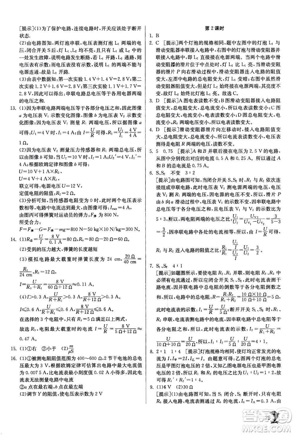 江蘇人民出版社2020年實驗班提優(yōu)訓練八年級上科學ZJJY浙江教育版答案