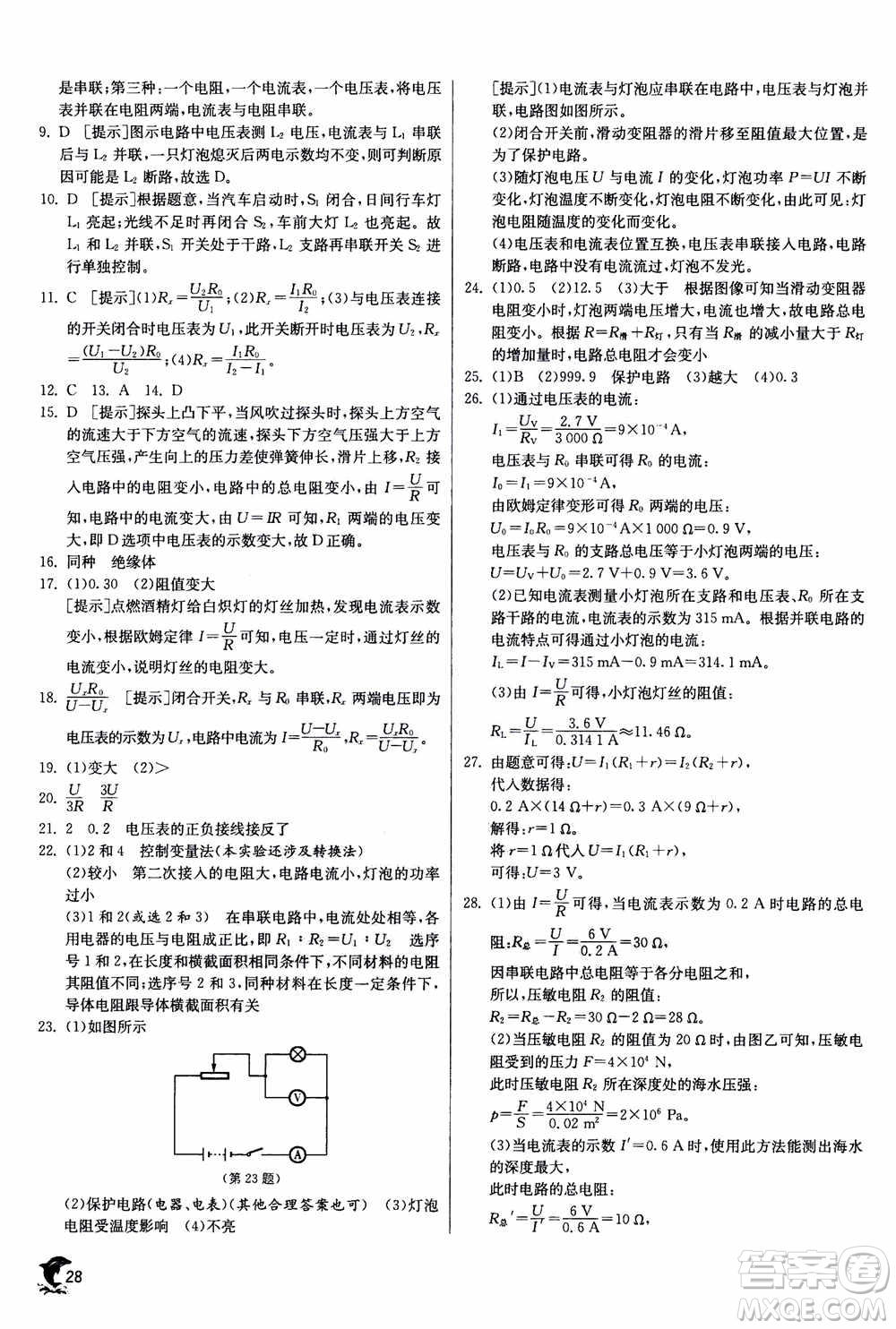 江蘇人民出版社2020年實驗班提優(yōu)訓練八年級上科學ZJJY浙江教育版答案