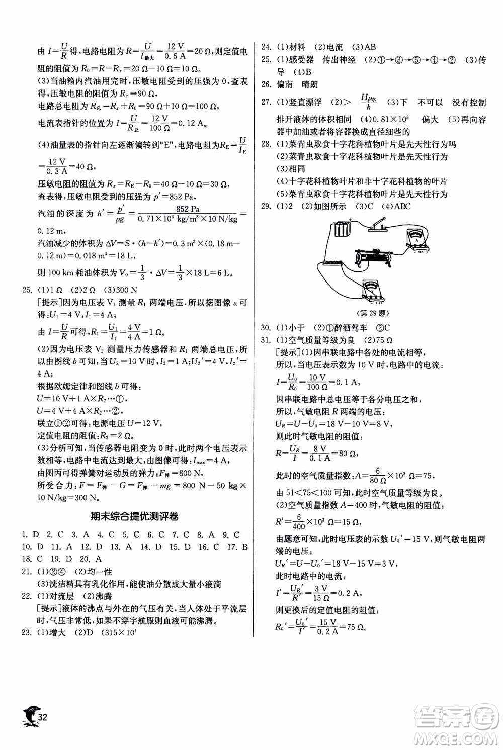 江蘇人民出版社2020年實驗班提優(yōu)訓練八年級上科學ZJJY浙江教育版答案