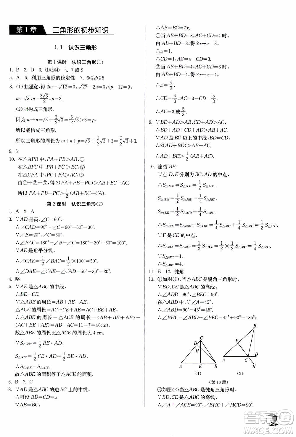 江蘇人民出版社2020年實(shí)驗(yàn)班提優(yōu)訓(xùn)練八年級上數(shù)學(xué)ZJJY浙江教育版答案