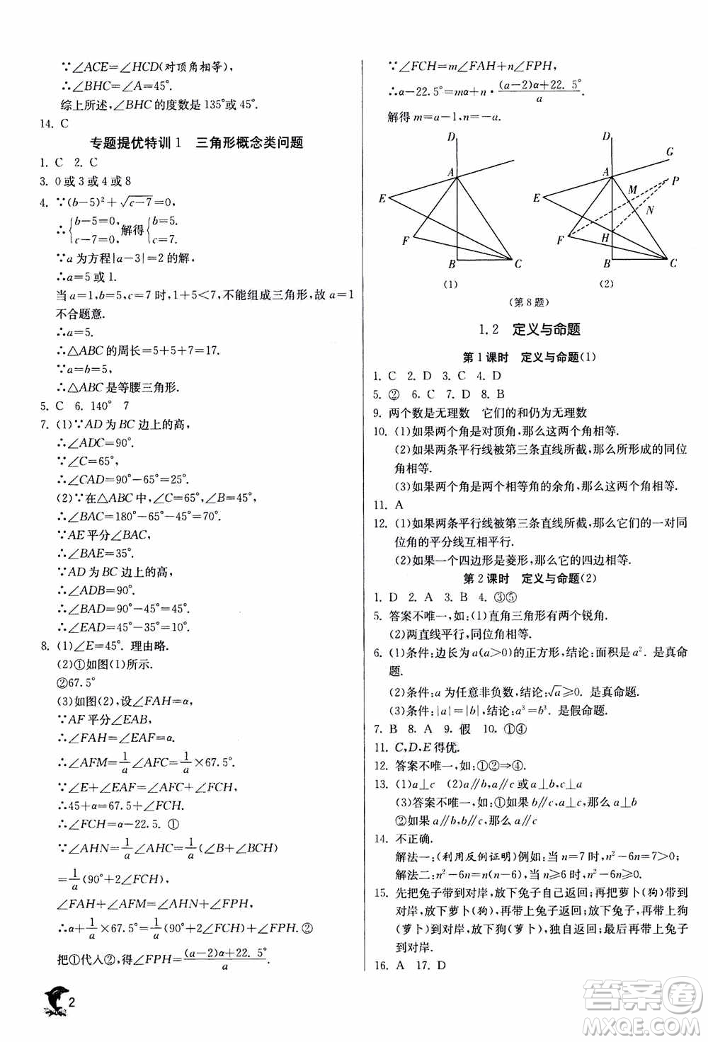 江蘇人民出版社2020年實(shí)驗(yàn)班提優(yōu)訓(xùn)練八年級上數(shù)學(xué)ZJJY浙江教育版答案