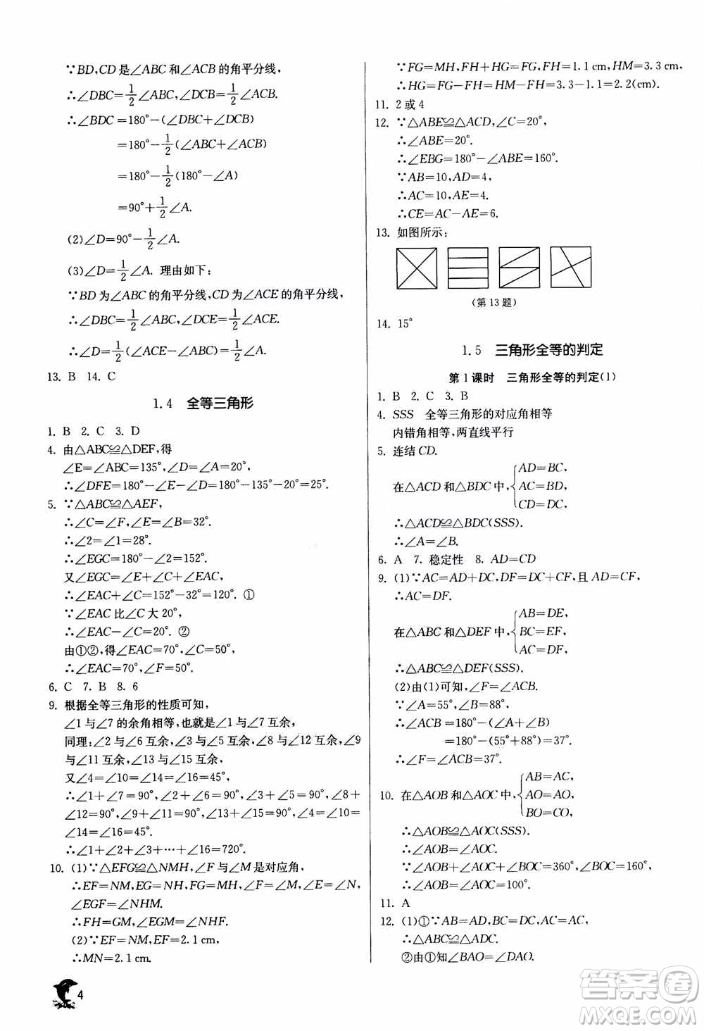 江蘇人民出版社2020年實(shí)驗(yàn)班提優(yōu)訓(xùn)練八年級上數(shù)學(xué)ZJJY浙江教育版答案