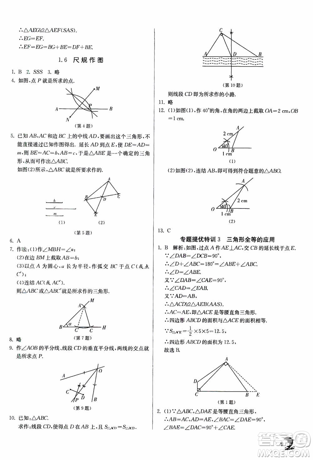 江蘇人民出版社2020年實(shí)驗(yàn)班提優(yōu)訓(xùn)練八年級上數(shù)學(xué)ZJJY浙江教育版答案