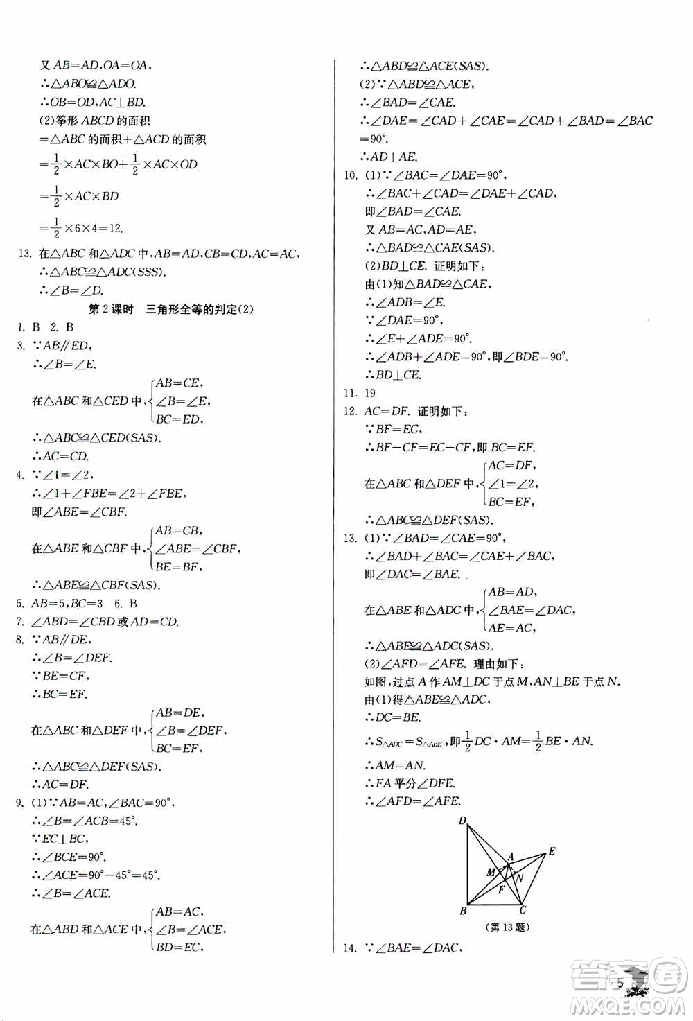 江蘇人民出版社2020年實(shí)驗(yàn)班提優(yōu)訓(xùn)練八年級上數(shù)學(xué)ZJJY浙江教育版答案