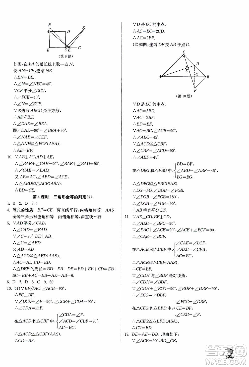 江蘇人民出版社2020年實(shí)驗(yàn)班提優(yōu)訓(xùn)練八年級上數(shù)學(xué)ZJJY浙江教育版答案