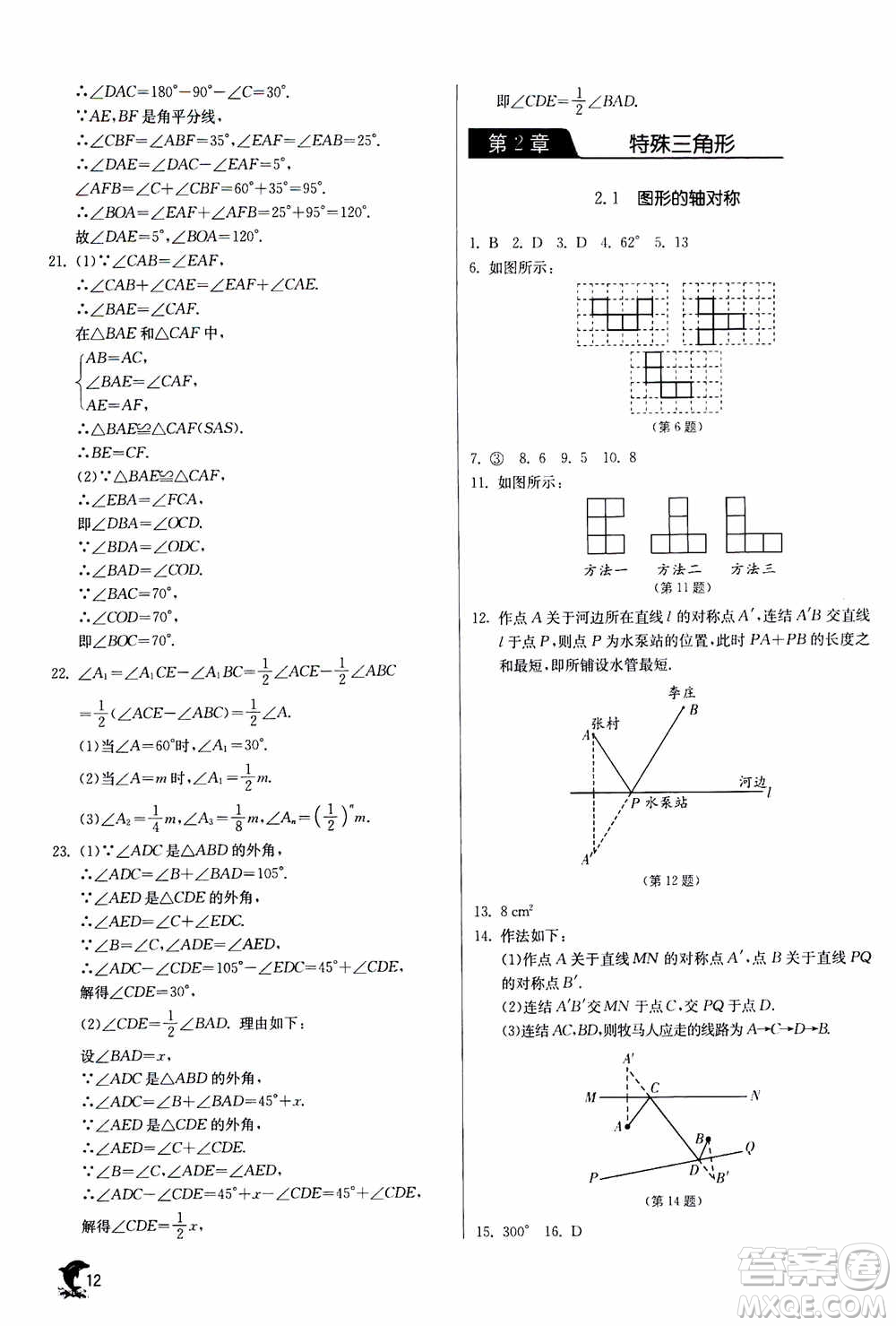 江蘇人民出版社2020年實(shí)驗(yàn)班提優(yōu)訓(xùn)練八年級上數(shù)學(xué)ZJJY浙江教育版答案