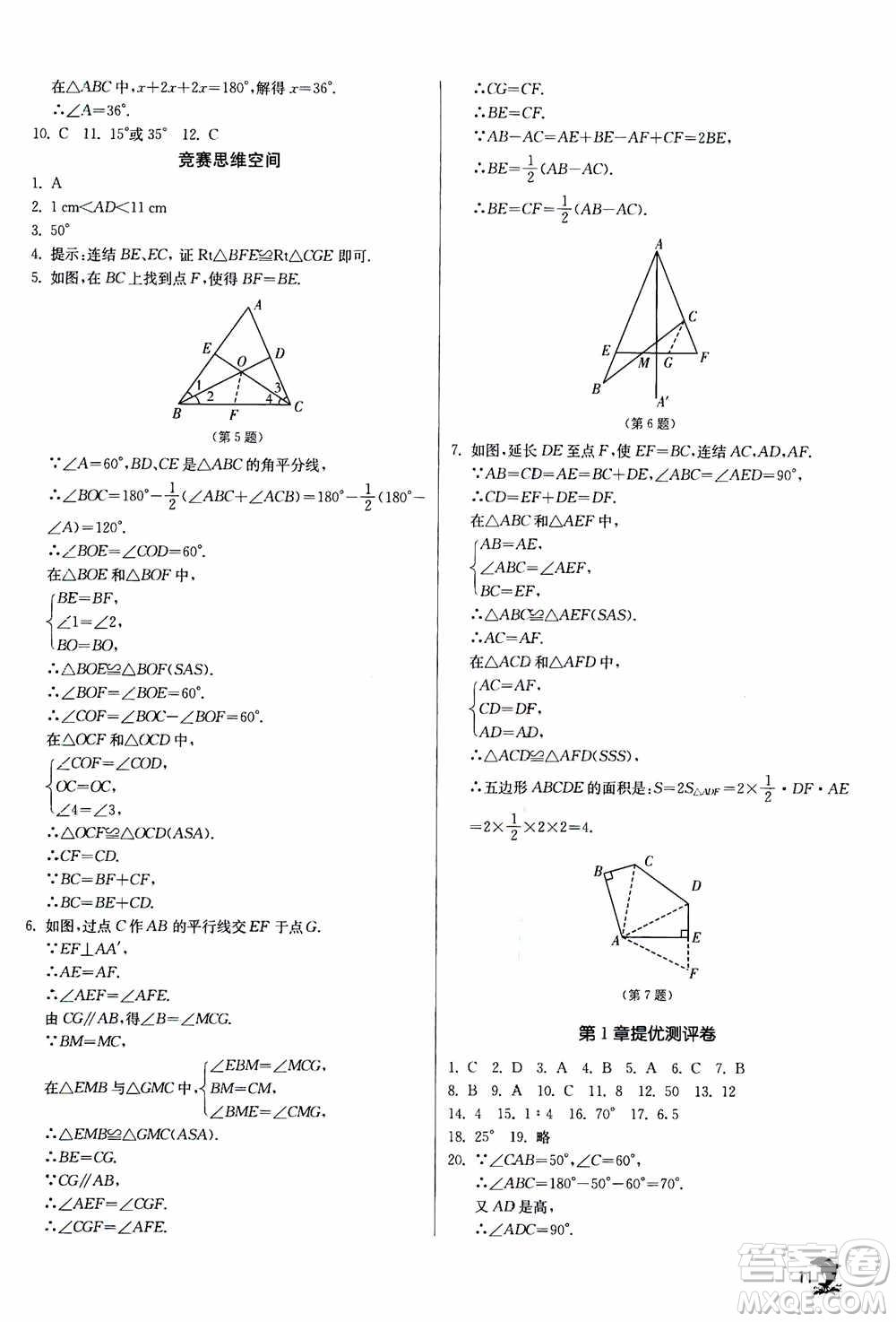 江蘇人民出版社2020年實(shí)驗(yàn)班提優(yōu)訓(xùn)練八年級上數(shù)學(xué)ZJJY浙江教育版答案