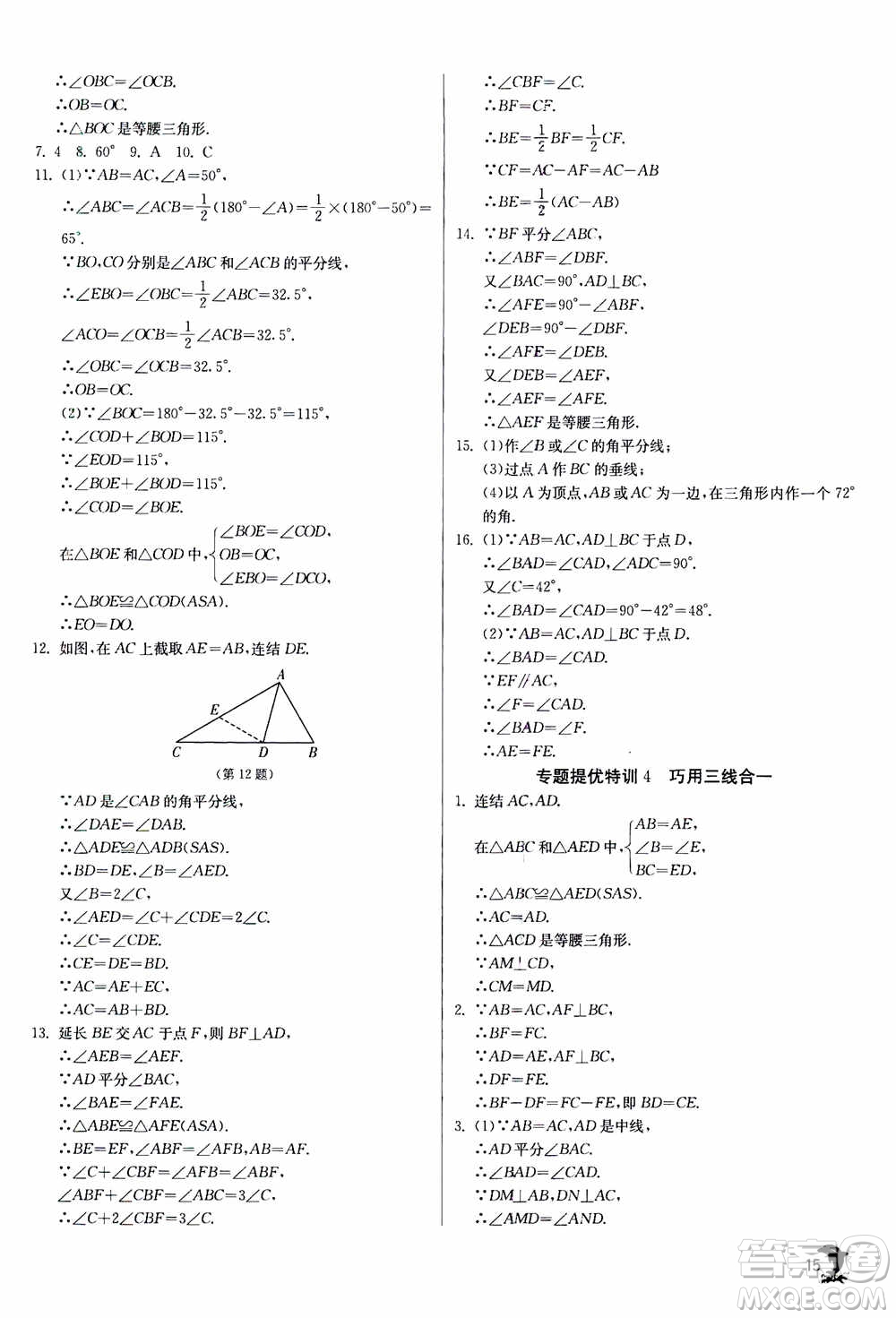 江蘇人民出版社2020年實(shí)驗(yàn)班提優(yōu)訓(xùn)練八年級上數(shù)學(xué)ZJJY浙江教育版答案