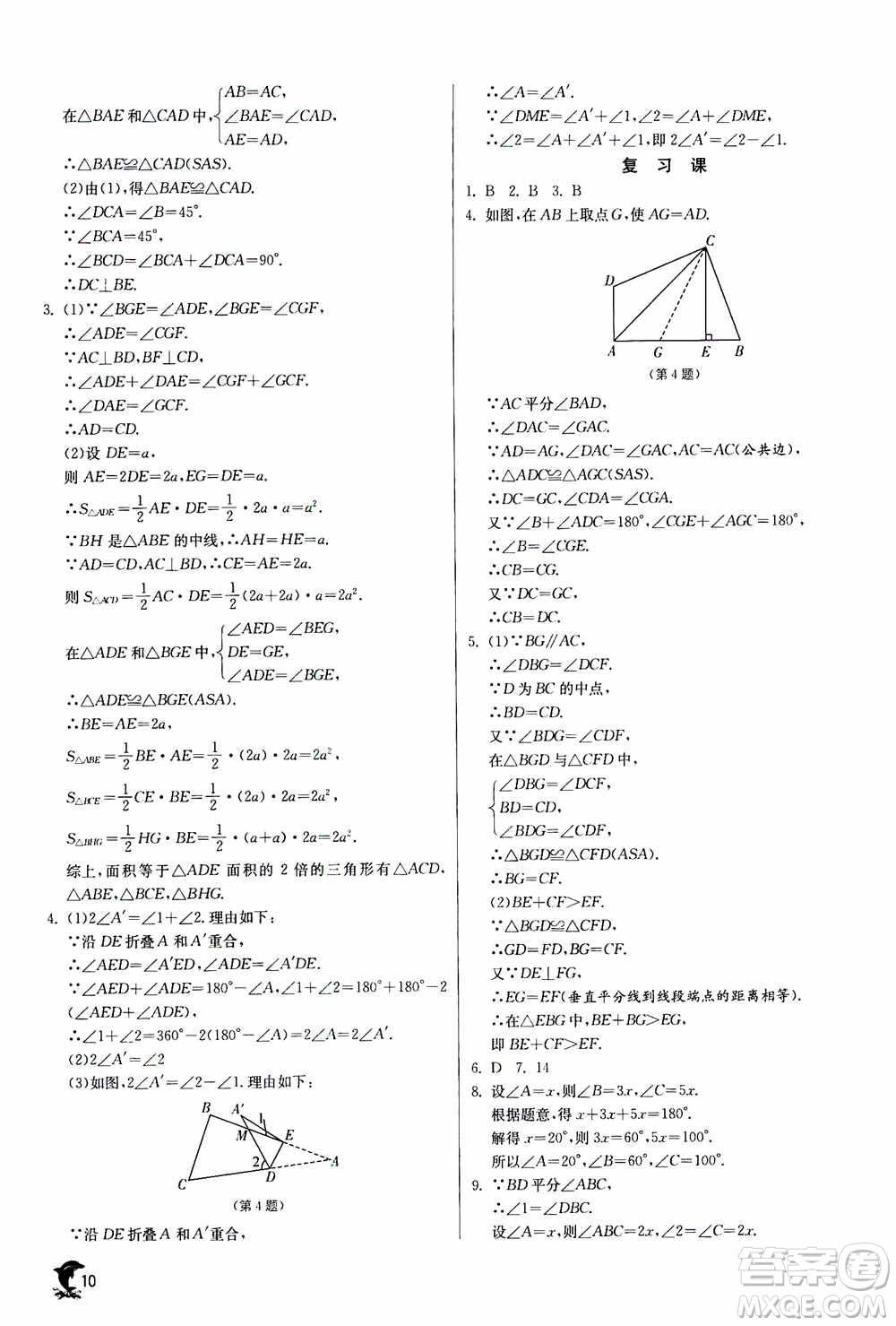 江蘇人民出版社2020年實(shí)驗(yàn)班提優(yōu)訓(xùn)練八年級上數(shù)學(xué)ZJJY浙江教育版答案