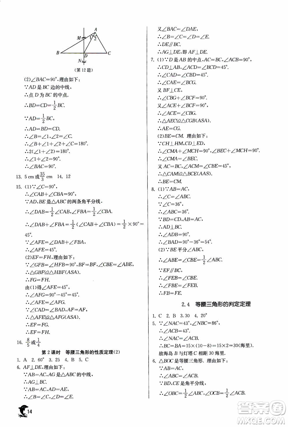 江蘇人民出版社2020年實(shí)驗(yàn)班提優(yōu)訓(xùn)練八年級上數(shù)學(xué)ZJJY浙江教育版答案