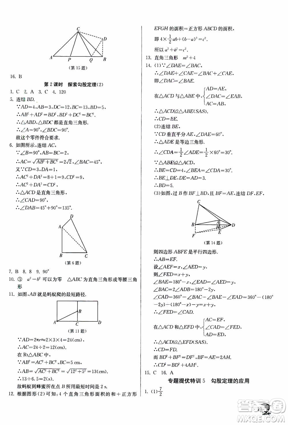 江蘇人民出版社2020年實(shí)驗(yàn)班提優(yōu)訓(xùn)練八年級上數(shù)學(xué)ZJJY浙江教育版答案