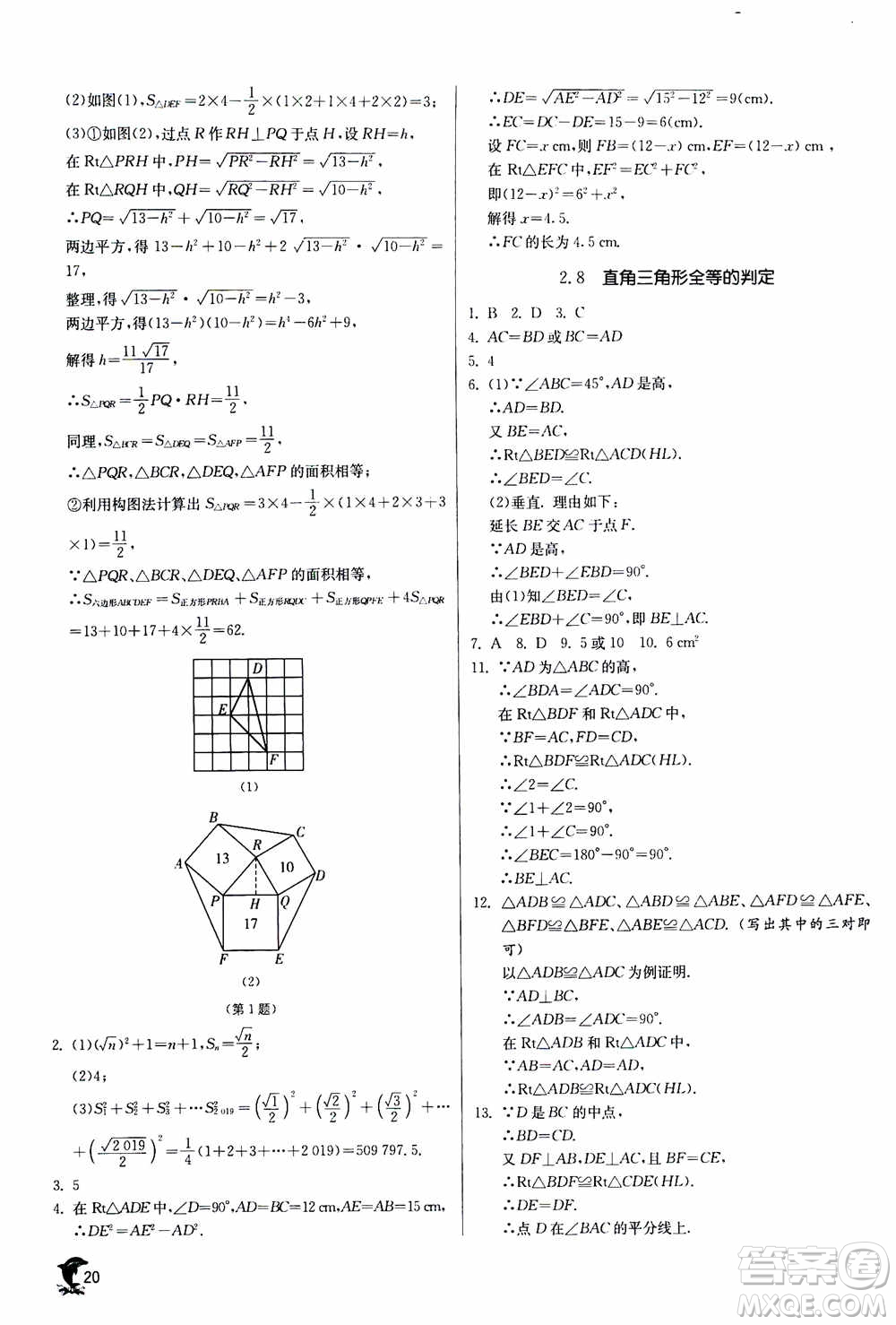 江蘇人民出版社2020年實(shí)驗(yàn)班提優(yōu)訓(xùn)練八年級上數(shù)學(xué)ZJJY浙江教育版答案