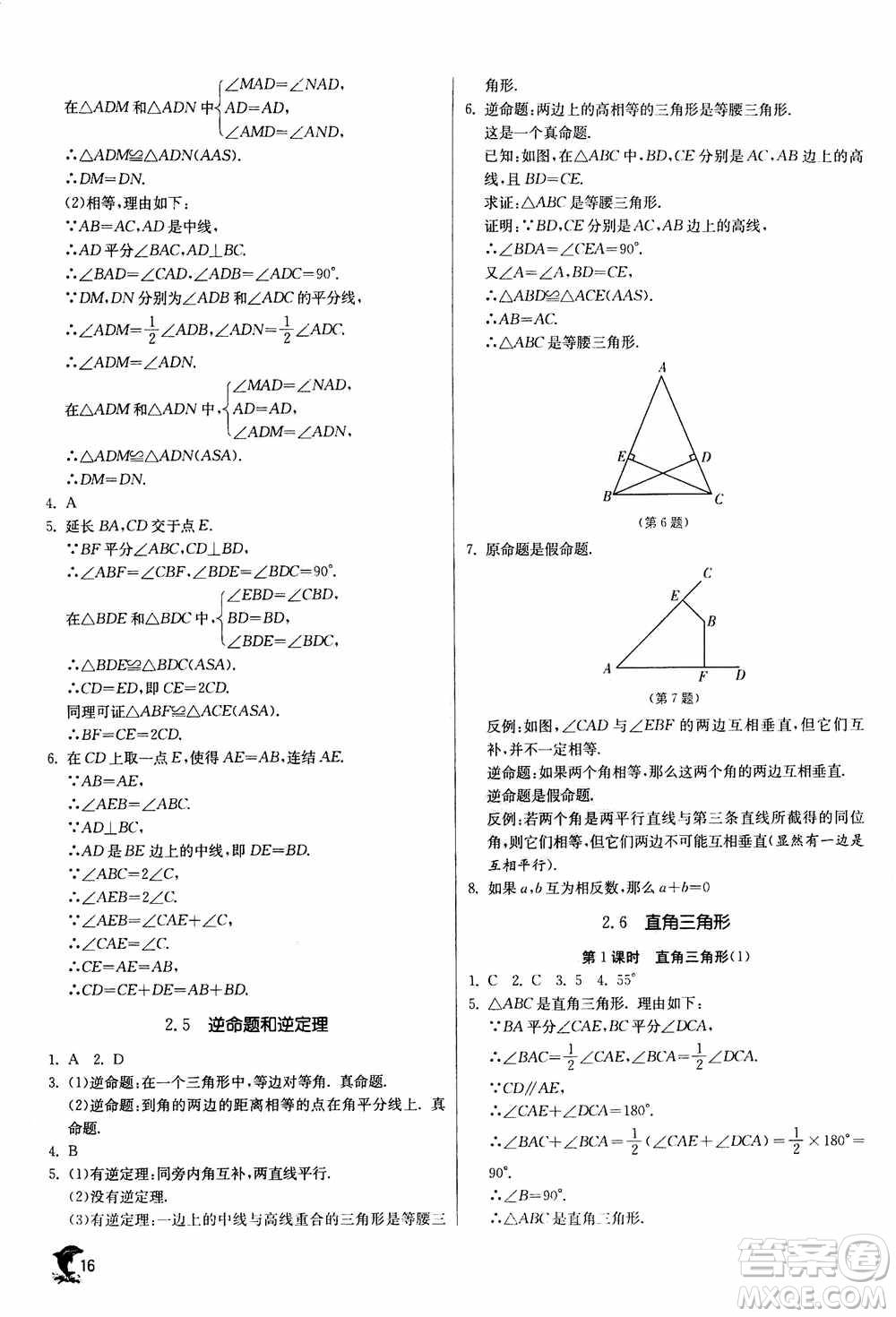 江蘇人民出版社2020年實(shí)驗(yàn)班提優(yōu)訓(xùn)練八年級上數(shù)學(xué)ZJJY浙江教育版答案