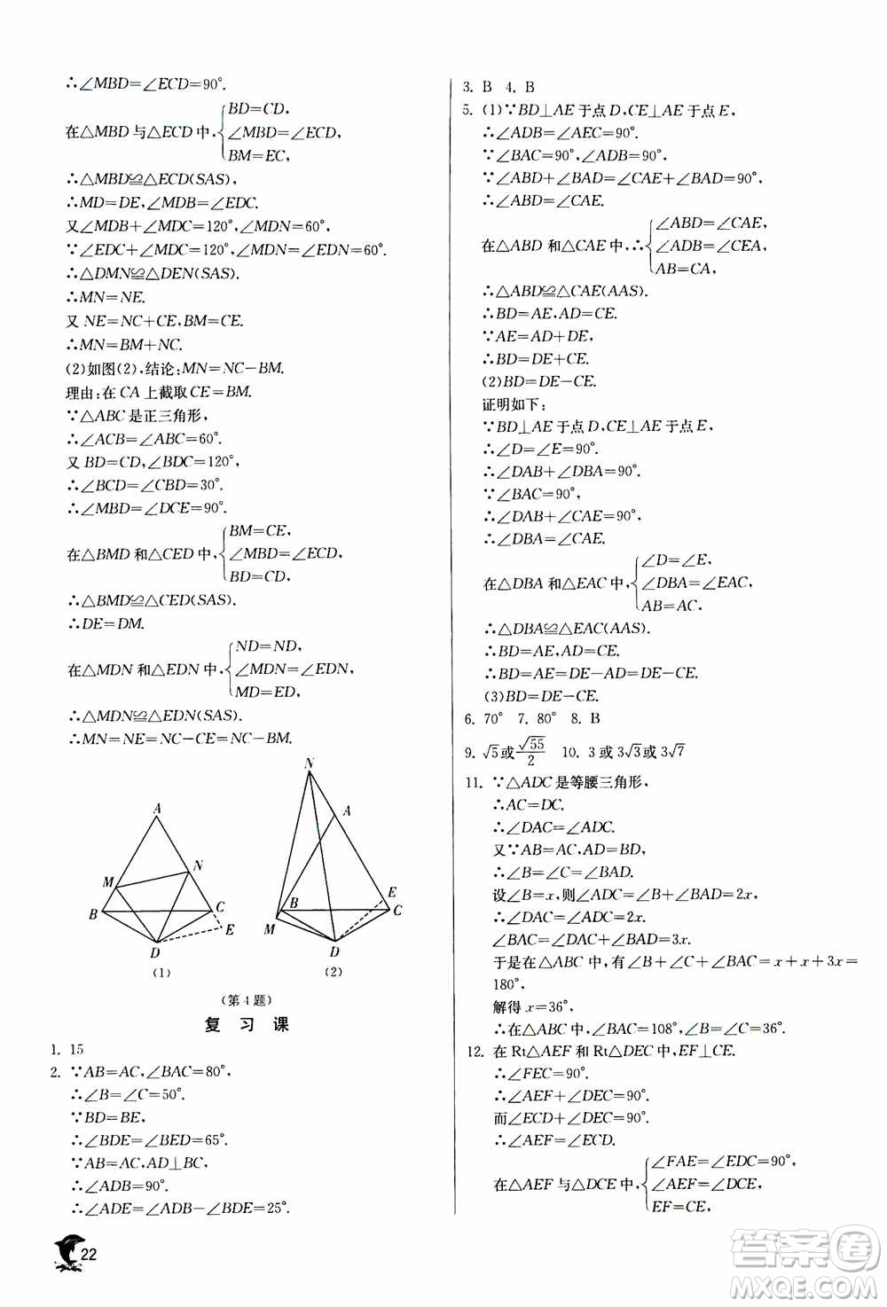 江蘇人民出版社2020年實(shí)驗(yàn)班提優(yōu)訓(xùn)練八年級上數(shù)學(xué)ZJJY浙江教育版答案