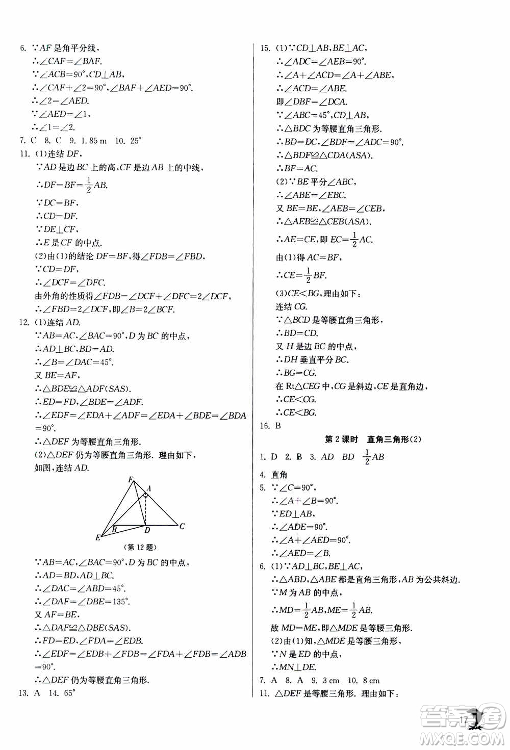 江蘇人民出版社2020年實(shí)驗(yàn)班提優(yōu)訓(xùn)練八年級上數(shù)學(xué)ZJJY浙江教育版答案