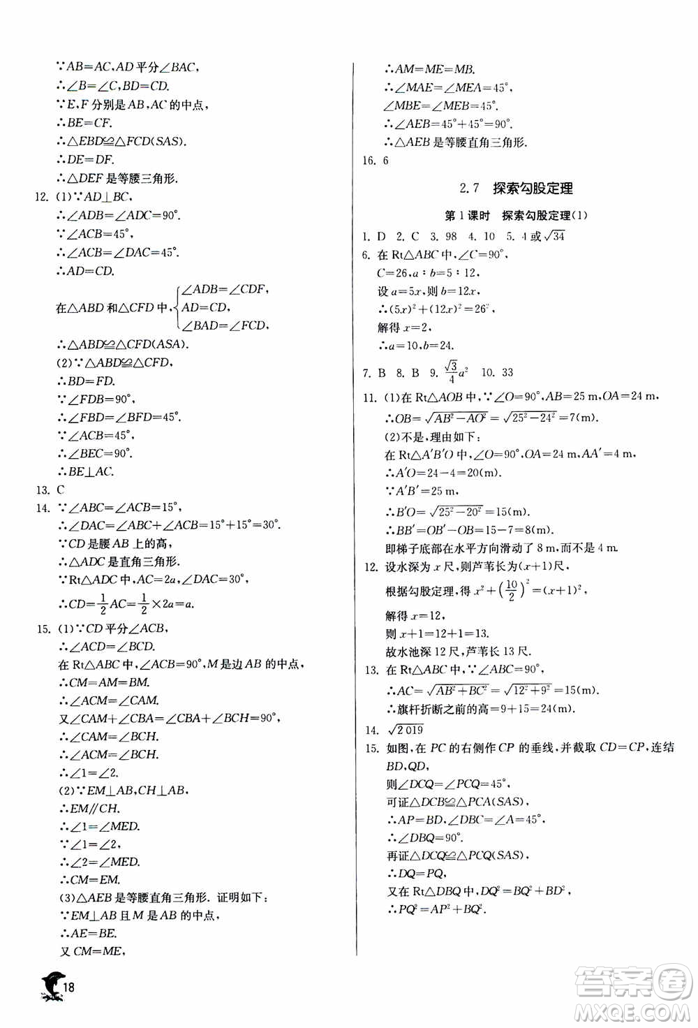 江蘇人民出版社2020年實(shí)驗(yàn)班提優(yōu)訓(xùn)練八年級上數(shù)學(xué)ZJJY浙江教育版答案