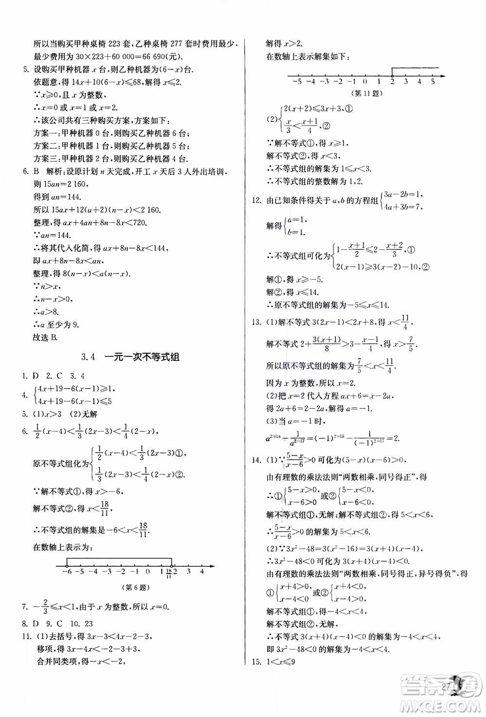 江蘇人民出版社2020年實(shí)驗(yàn)班提優(yōu)訓(xùn)練八年級上數(shù)學(xué)ZJJY浙江教育版答案