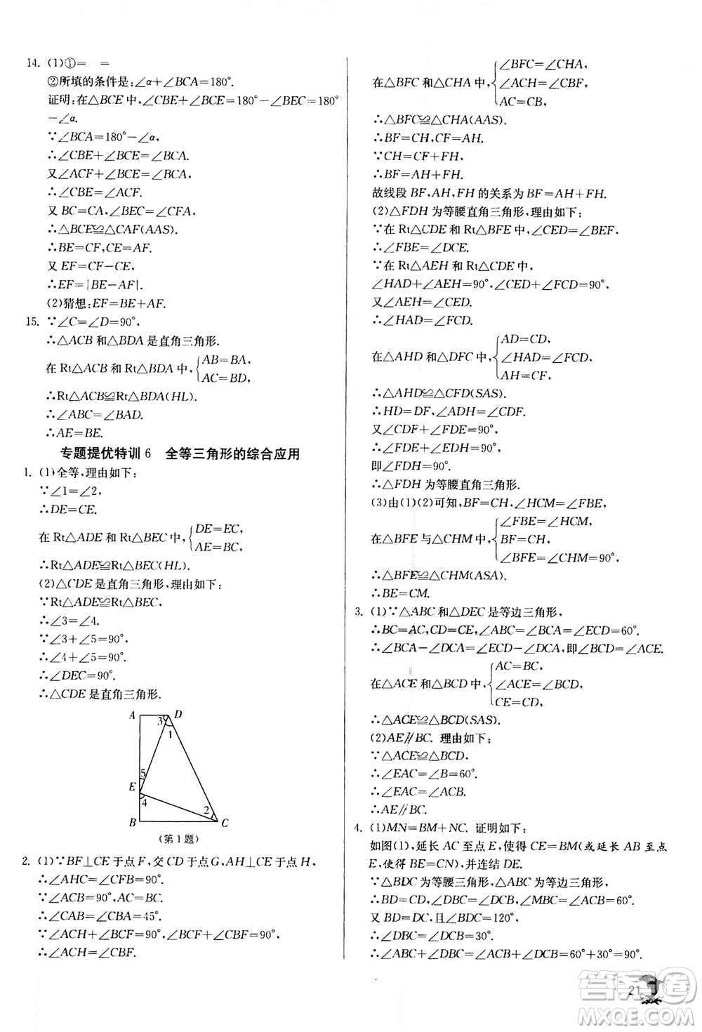 江蘇人民出版社2020年實(shí)驗(yàn)班提優(yōu)訓(xùn)練八年級上數(shù)學(xué)ZJJY浙江教育版答案