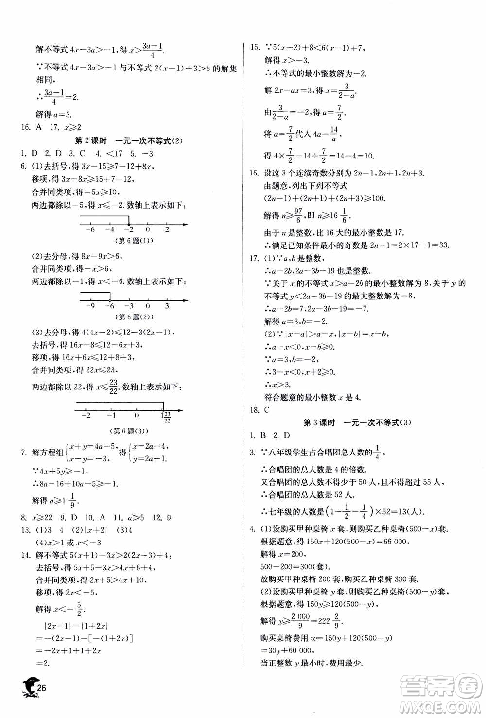 江蘇人民出版社2020年實(shí)驗(yàn)班提優(yōu)訓(xùn)練八年級上數(shù)學(xué)ZJJY浙江教育版答案