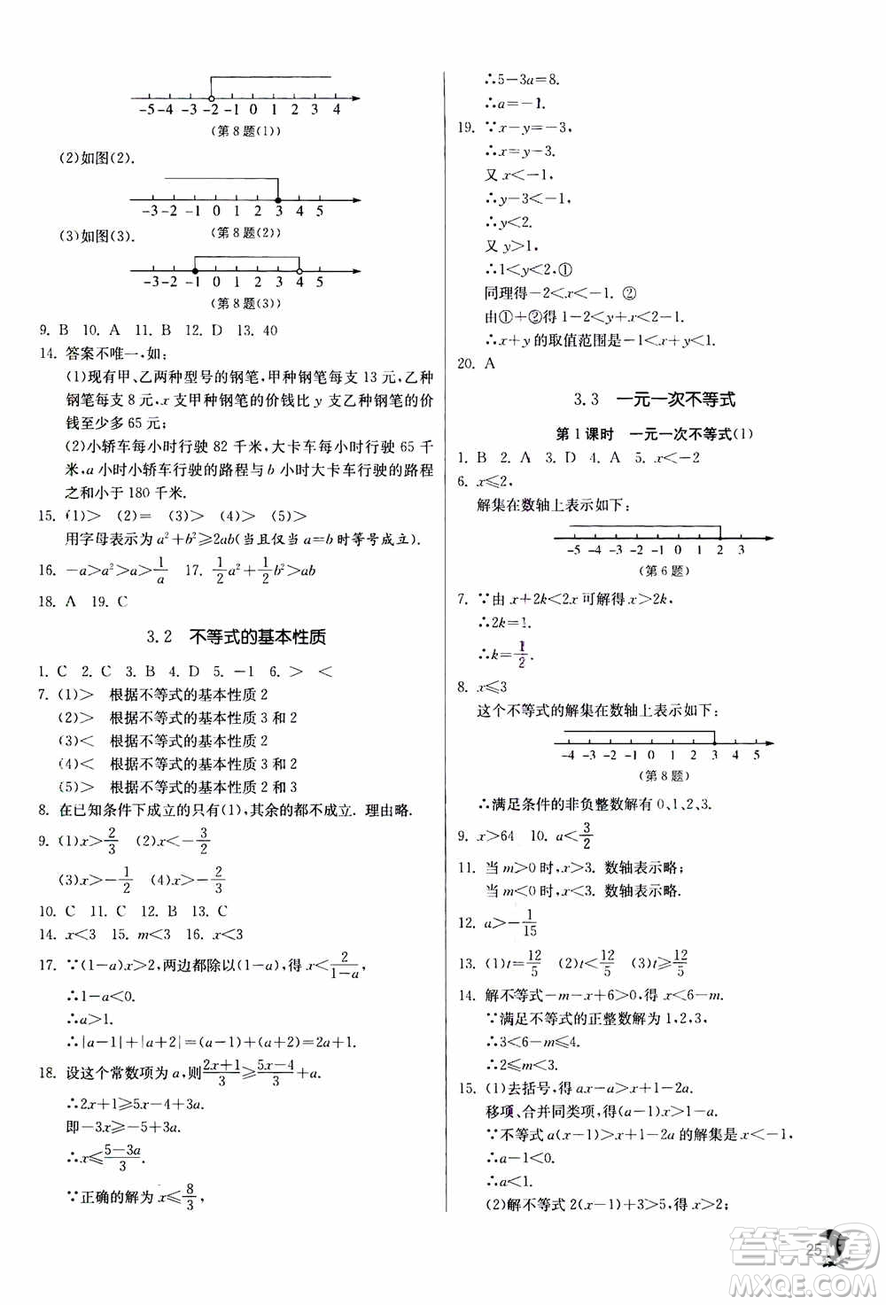 江蘇人民出版社2020年實(shí)驗(yàn)班提優(yōu)訓(xùn)練八年級上數(shù)學(xué)ZJJY浙江教育版答案