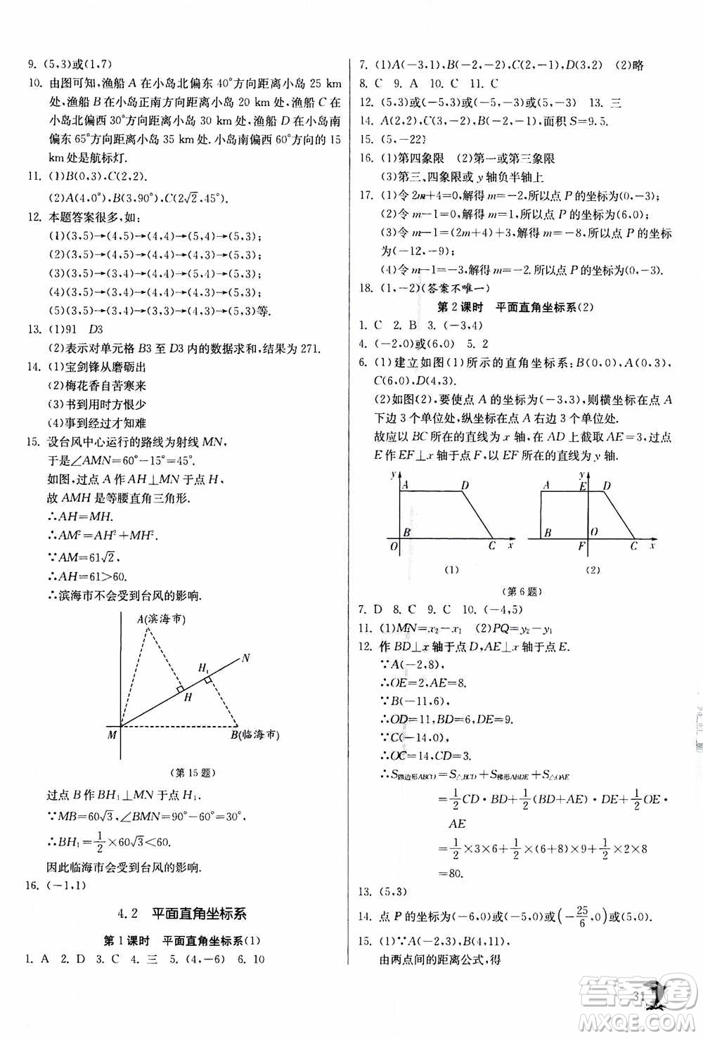 江蘇人民出版社2020年實(shí)驗(yàn)班提優(yōu)訓(xùn)練八年級上數(shù)學(xué)ZJJY浙江教育版答案