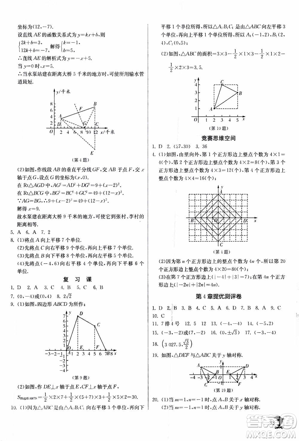 江蘇人民出版社2020年實(shí)驗(yàn)班提優(yōu)訓(xùn)練八年級上數(shù)學(xué)ZJJY浙江教育版答案