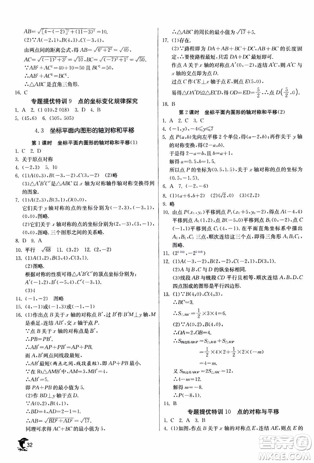 江蘇人民出版社2020年實(shí)驗(yàn)班提優(yōu)訓(xùn)練八年級上數(shù)學(xué)ZJJY浙江教育版答案